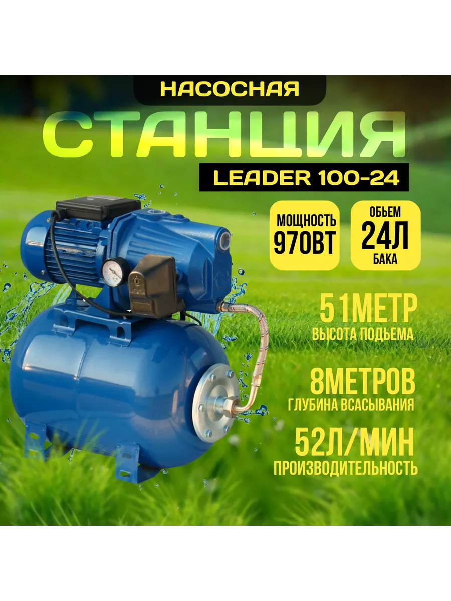 Насосная станция водоснабжения LEADER 100-24 Aquatechnica 41217369 купить  за 17 191 ₽ в интернет-магазине Wildberries