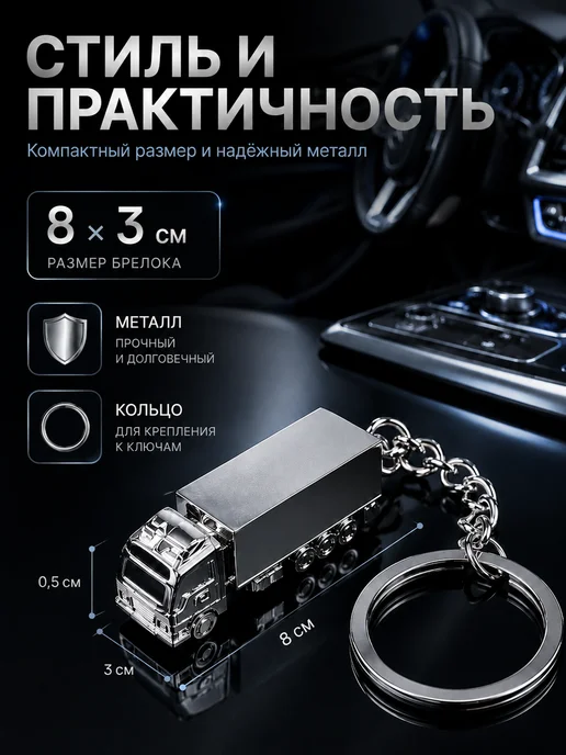 Cartage Брелок для ключей Грузовик, серый, фото 2