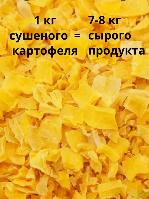 Студия Вкуса Картофель сушеный, 1 кг, 1 кг, фото 4