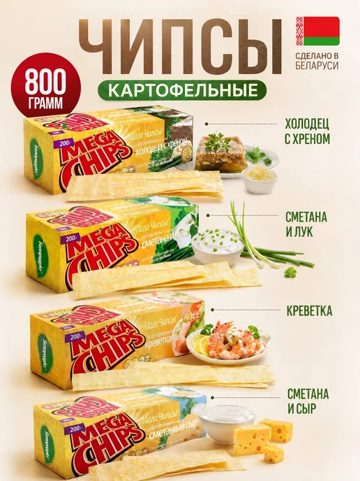 Mega Chips Чипсы холодец и хрен, лук, креветка, сыр по 200гр, 200 г