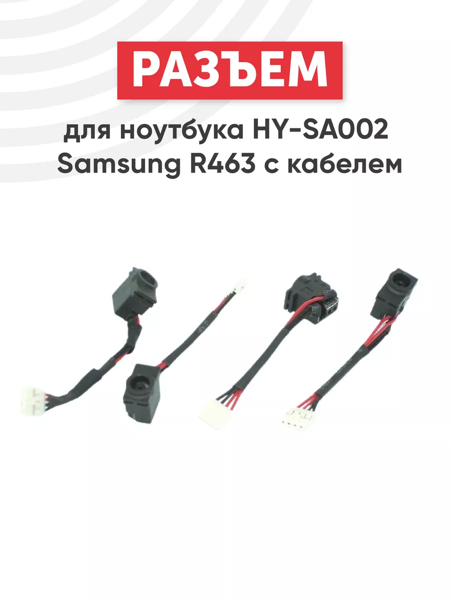 Разъем питания для ноутбука R463, R470, P467