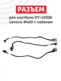 Разъем питания для ноутбука B460, V460 lenovo 41229587 купить за 249 ₽ в интернет-магазине Wildberries