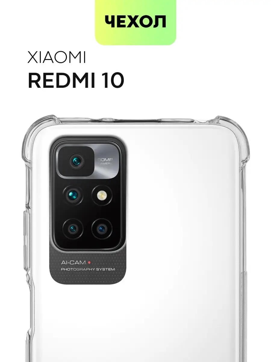 Противоударный чехол на Xiaomi Redmi 10 Сяоми Редми 10 BROSCORP 41231213  купить за 410 ₽ в интернет-магазине Wildberries