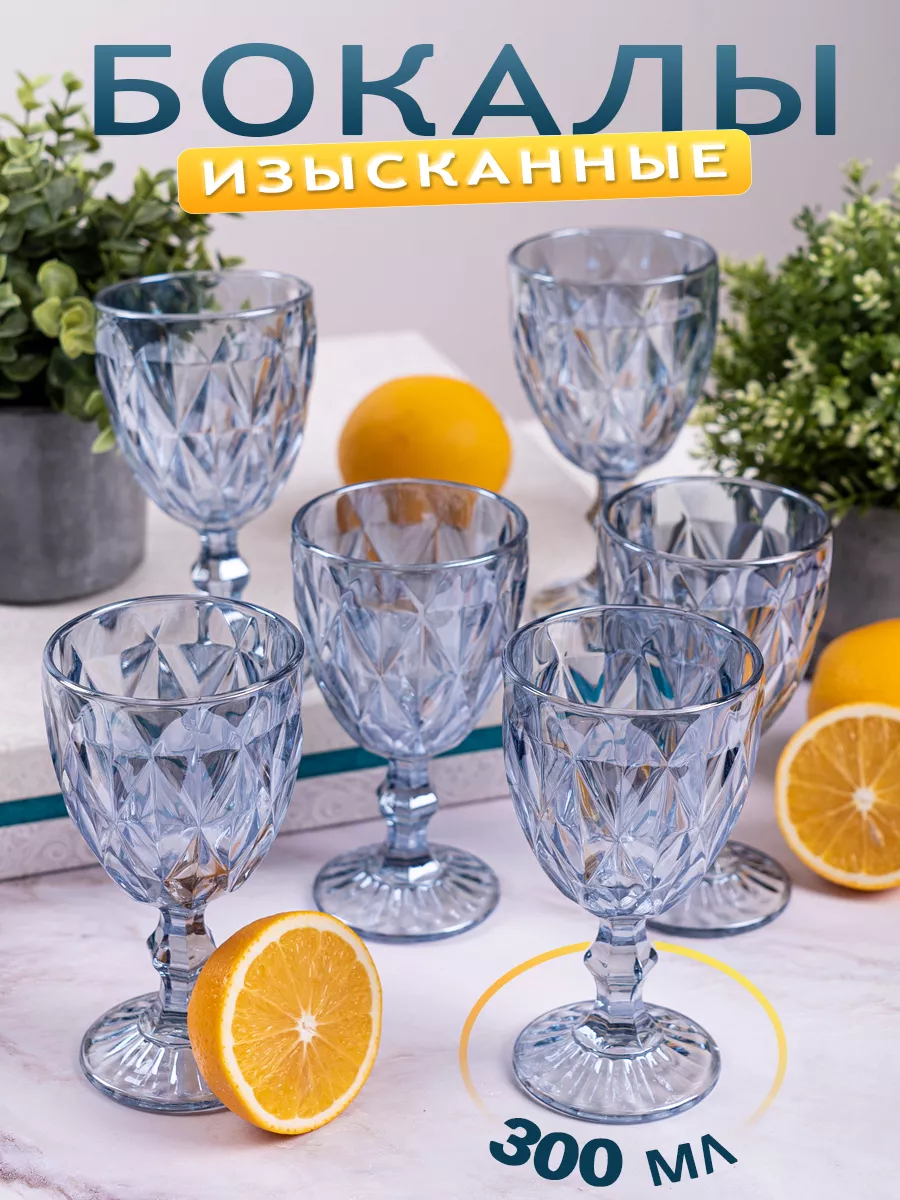 Бокалы для вина и шампанского 6 штук LimeDecor 41234952 купить за 1 257 ₽ в  интернет-магазине Wildberries