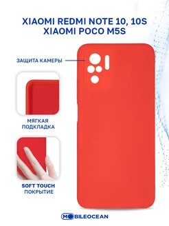 Чехол на Redmi Note 10, 10S, Poco M5S, Редми Нот 10 Xiaomi 41235697 купить за 157 ₽ в интернет-магазине Wildberries