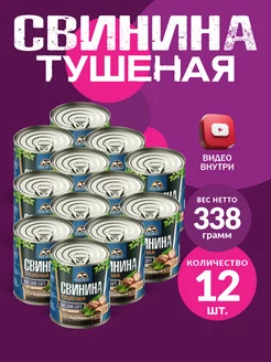 Свинина Тушеная ГОСТ RM 338гр - 12шт RusMeat 41236169 купить за 2 160 ₽ в интернет-магазине Wildberries