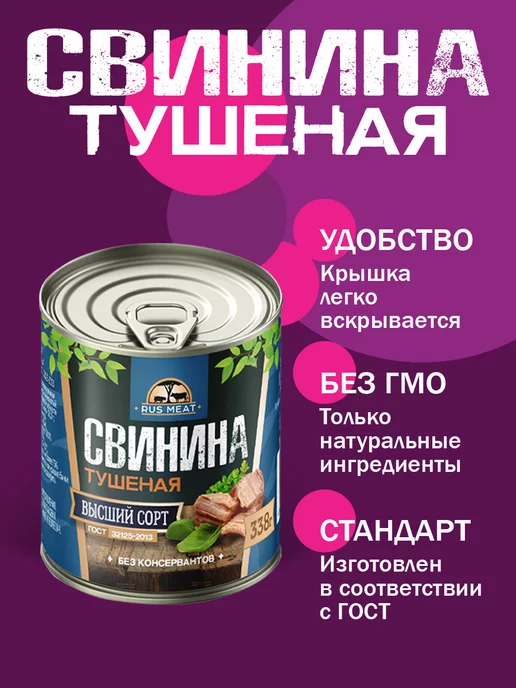 RusMeat Свинина Тушеная ГОСТ RM 338гр - 12шт, 338 г, 12 шт, фото 3