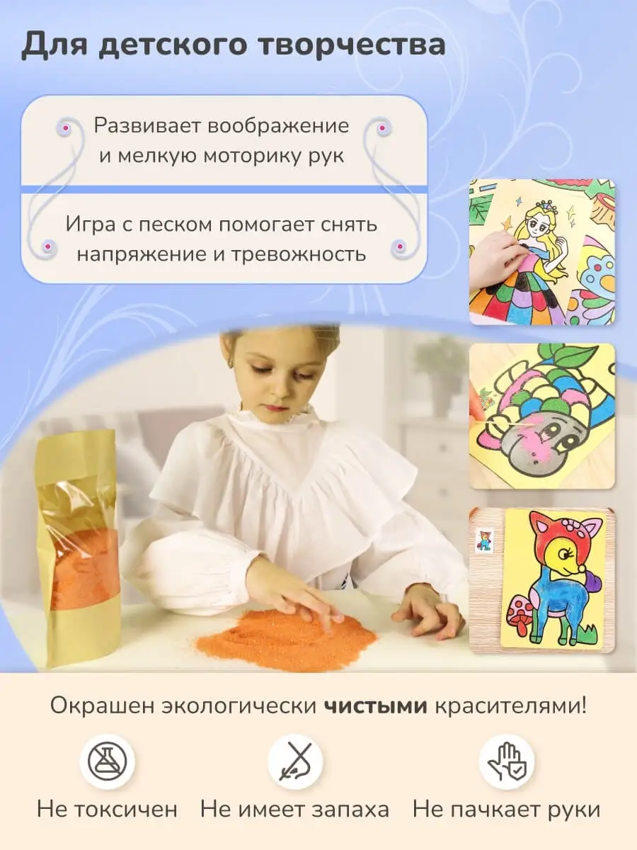 Песок кварцевый цветной для детей Ты и Я! 41238947 купить в интернет- магазине Wildberries