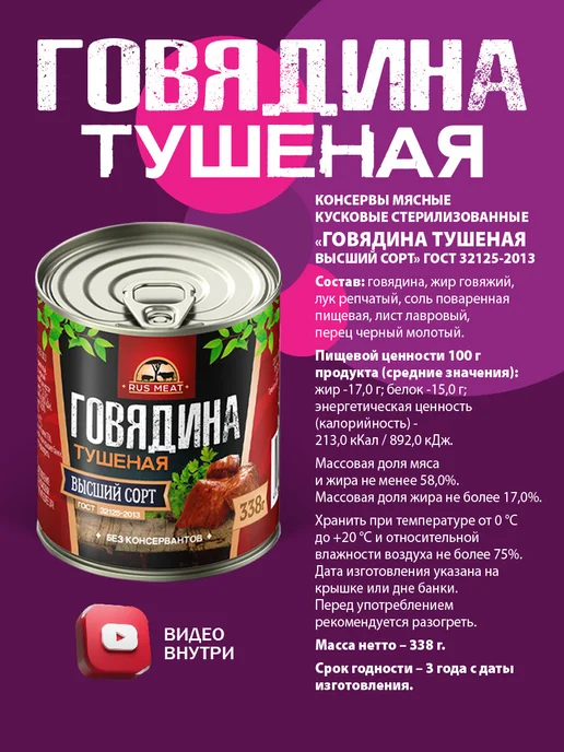 RusMeat Говядина тушеная ГОСТ RM 338гр - 10шт, 338 г, 12 шт, фото 2