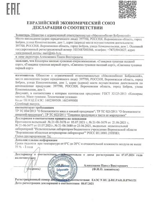 RusMeat Говядина тушеная ГОСТ RM 338гр - 10шт, 338 г, 12 шт, фото 5