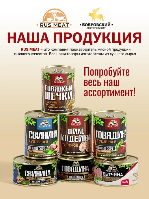 RusMeat Говядина тушеная ГОСТ RM 338гр - 10шт, 338 г, 12 шт, фото 6