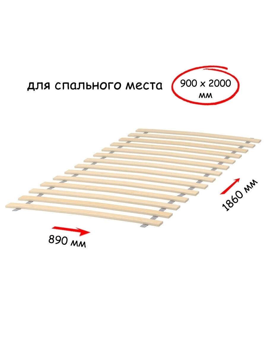 Основание ортопедическое 900*2000