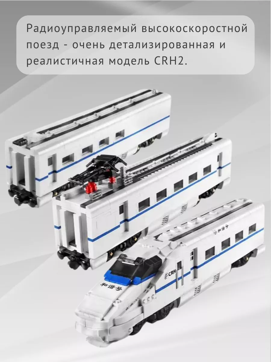 Конструктор скоростной поезд CRH2 на радиоуправлении (1808д) Mould King  41241754 купить за 7 204 ₽ в интернет-магазине Wildberries