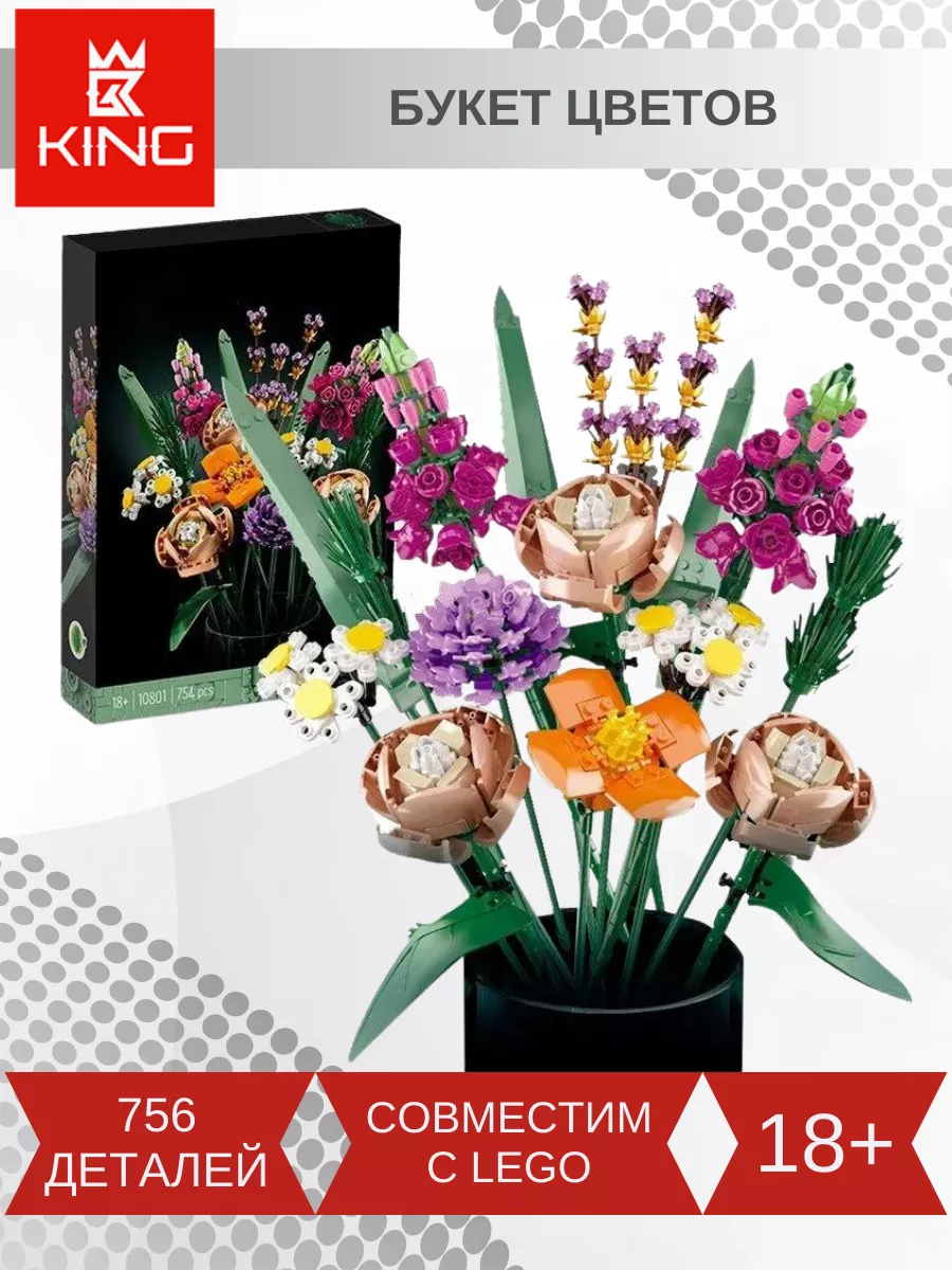 Конструктор Creator Flower Bouquet Букет цветов Конструкторы KING 41241771  купить за 2 287 ₽ в интернет-магазине Wildberries