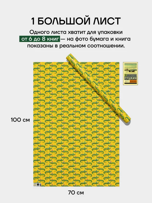 Cards for you and me Упаковочная бумага для подарков детская "Крокодилы", желтый, фото 2