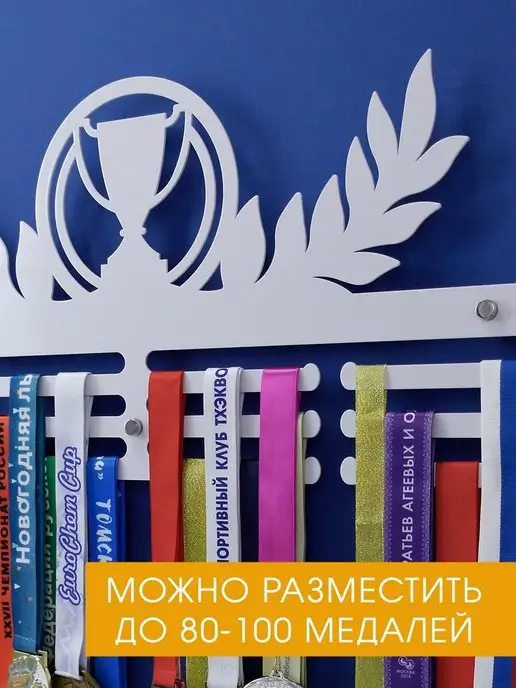 На Победе Медальница металлическая Профи 2, белый, фото 3