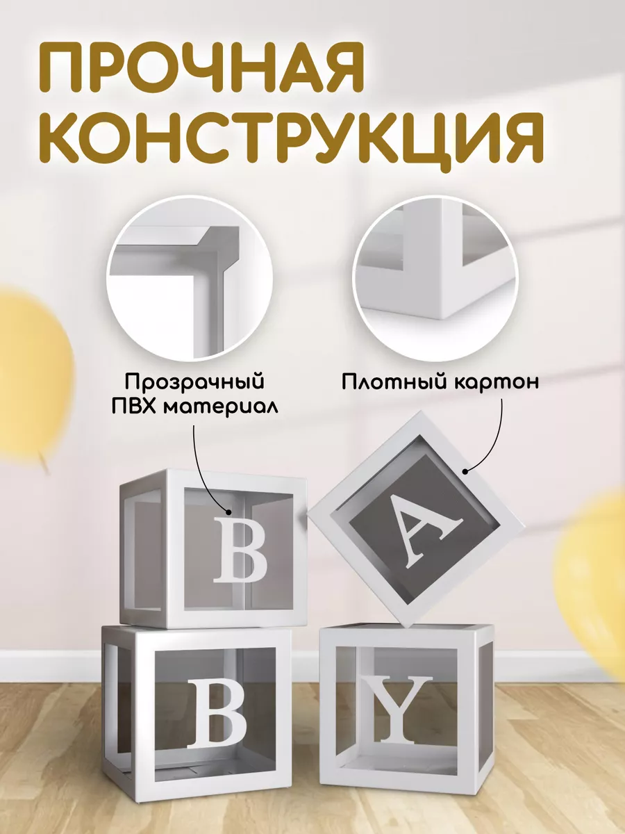 Кубики для гендер пати и фотосессии малыша с шарами BaraBox 41242943 купить  в интернет-магазине Wildberries