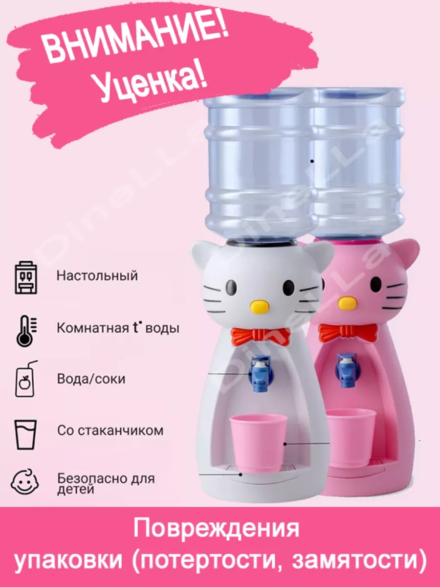 Кулер бутылка мини напольный настольный для воды напитков Dinella Kids  41242996 купить в интернет-магазине Wildberries