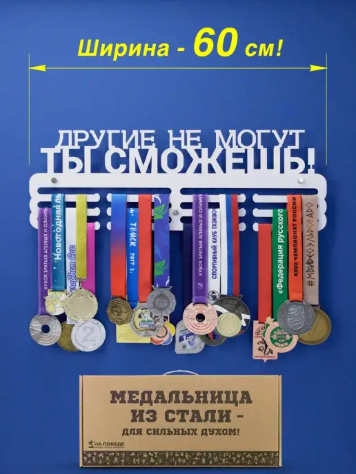 На Победе Держатель для медали, белый