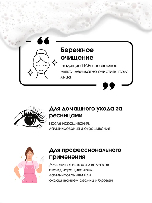 Ttrend Пенка для умывания лица ресниц и бровей, 160 мл, фото 3