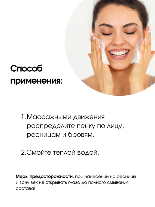Ttrend Пенка для умывания лица ресниц и бровей, 160 мл, фото 5