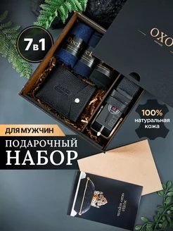 Подарочный набор папе на день рождения OXO souvenir 41248431 купить за 2 391 ₽ в интернет-магазине Wildberries