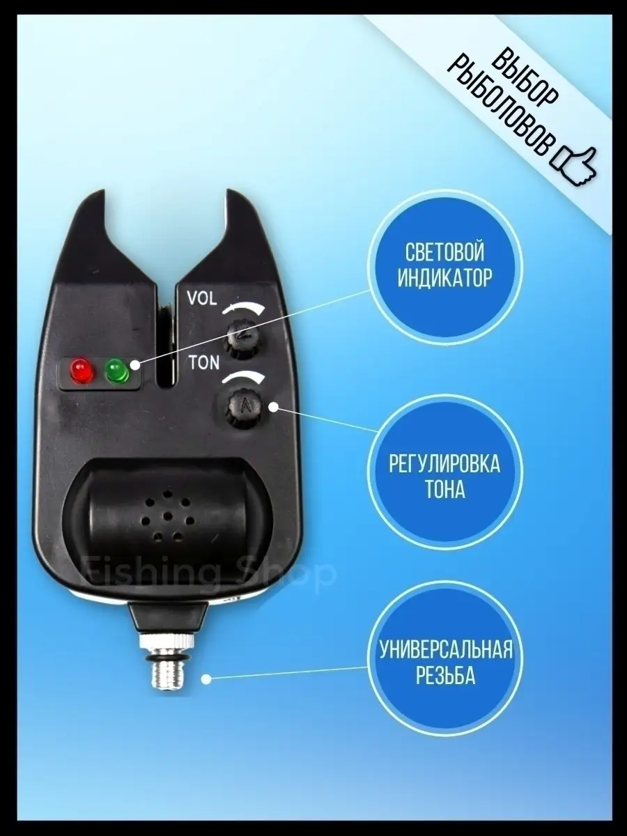Сигнализатор поклевки электронный, индикатор для рыбалки