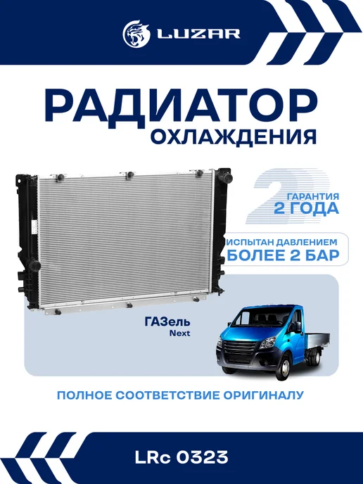 Радиатор охлаждения для Hyundai Tucson Kia Sportage 2.0 i 2.7i MT тип Doowon LUZAR LRc 0888, вариант
