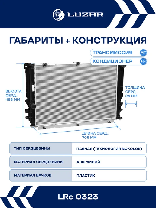 Радиатор охлаждения для Hyundai Tucson Kia Sportage 2.0 i 2.7i MT тип Doowon LUZAR LRc 0888, вариант, фото 3