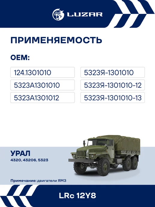 LUZAR Радиатор охлаждения Урал 4320 5323 с двиг. ЯМЗ, вариант, фото 2