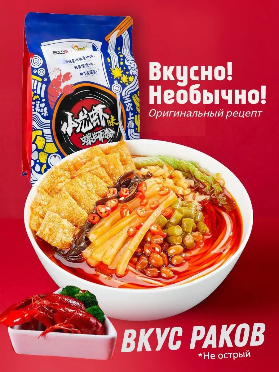 Суп лапша рисовая Луосифен. Snail Rice Noodles Spicy Азиатская еда 41253924  купить за 434 ₽ в интернет-магазине Wildberries