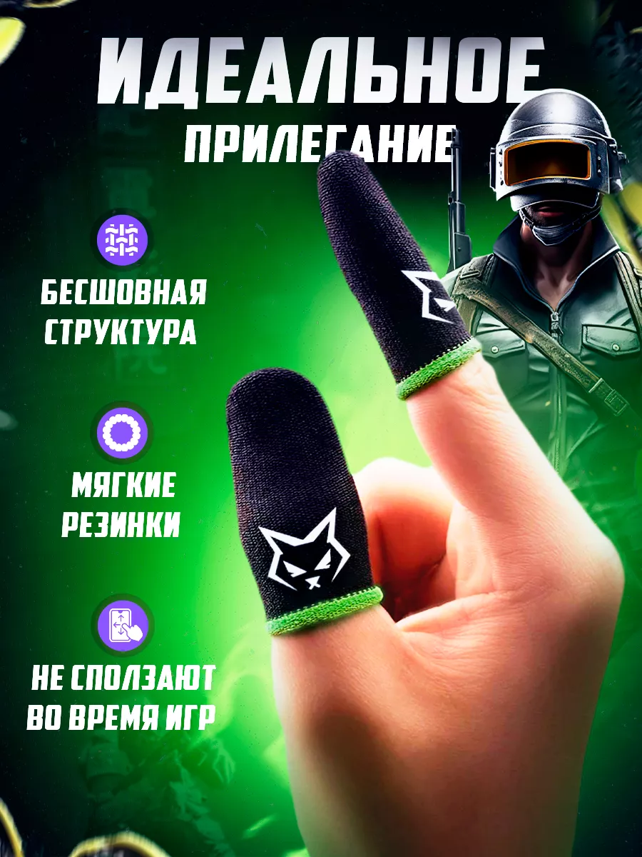 Игровые напальчники для телефона V 1 SlyFoxi 41257820 купить за 163 ₽ в  интернет-магазине Wildberries