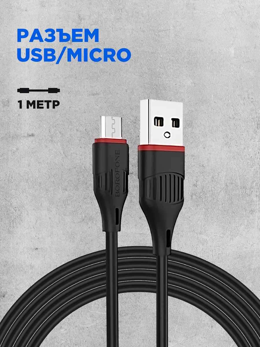 Зарядное устройство для телефона,блок зарядки,микро usb Borofone 41259223  купить за 308 ? в интернет-магазине Wildberries