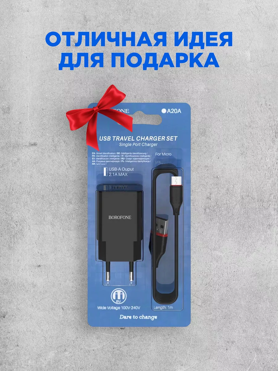 Зарядное устройство для телефона,блок зарядки,микро usb Borofone 41259223  купить за 308 ₽ в интернет-магазине Wildberries