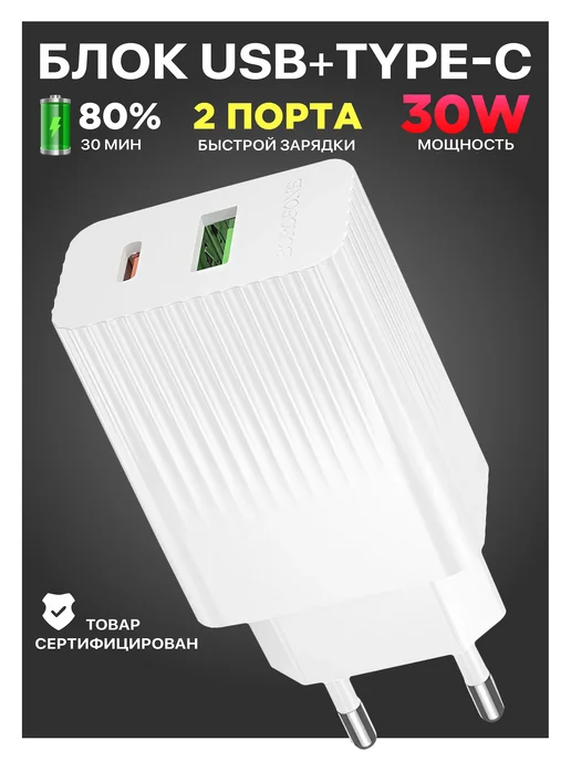 Borofone Блок быстрой зарядки Type-C и USB для iPhone и Android 30W, 30 Вт