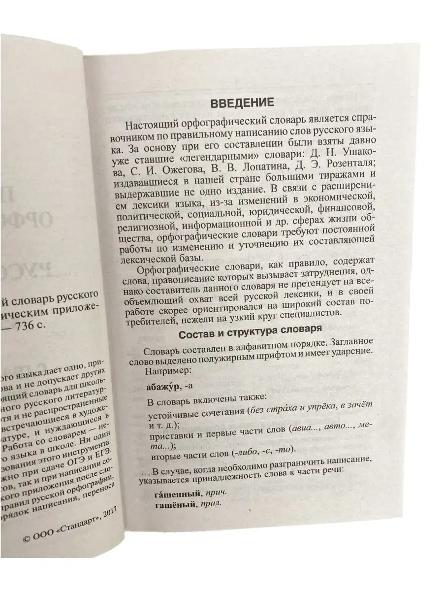 Школьный орфографический словарь + Грамматика. 85 000 слов СТАНДАРТ  41264919 купить за 292 ₽ в интернет-магазине Wildberries