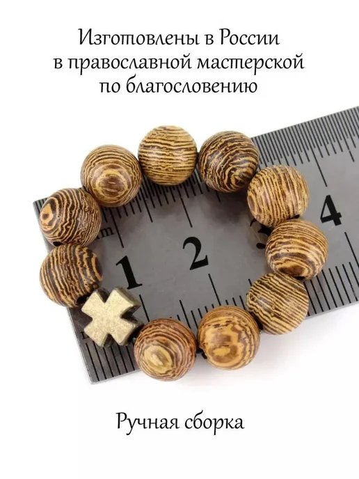 Псалом Православные четки из дерева на 10 бусин, 8 мм, коричневый, фото 2