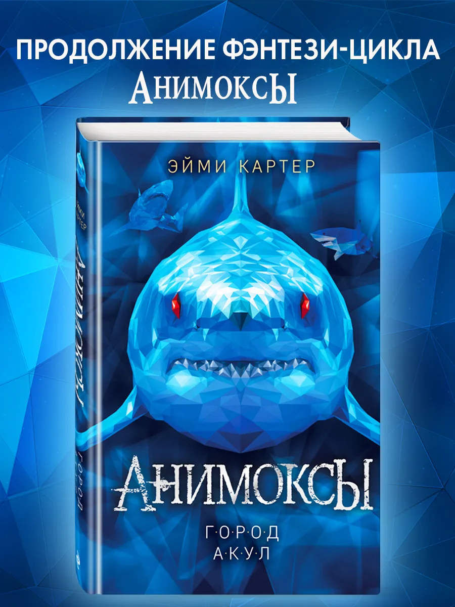 Город акул (#3)