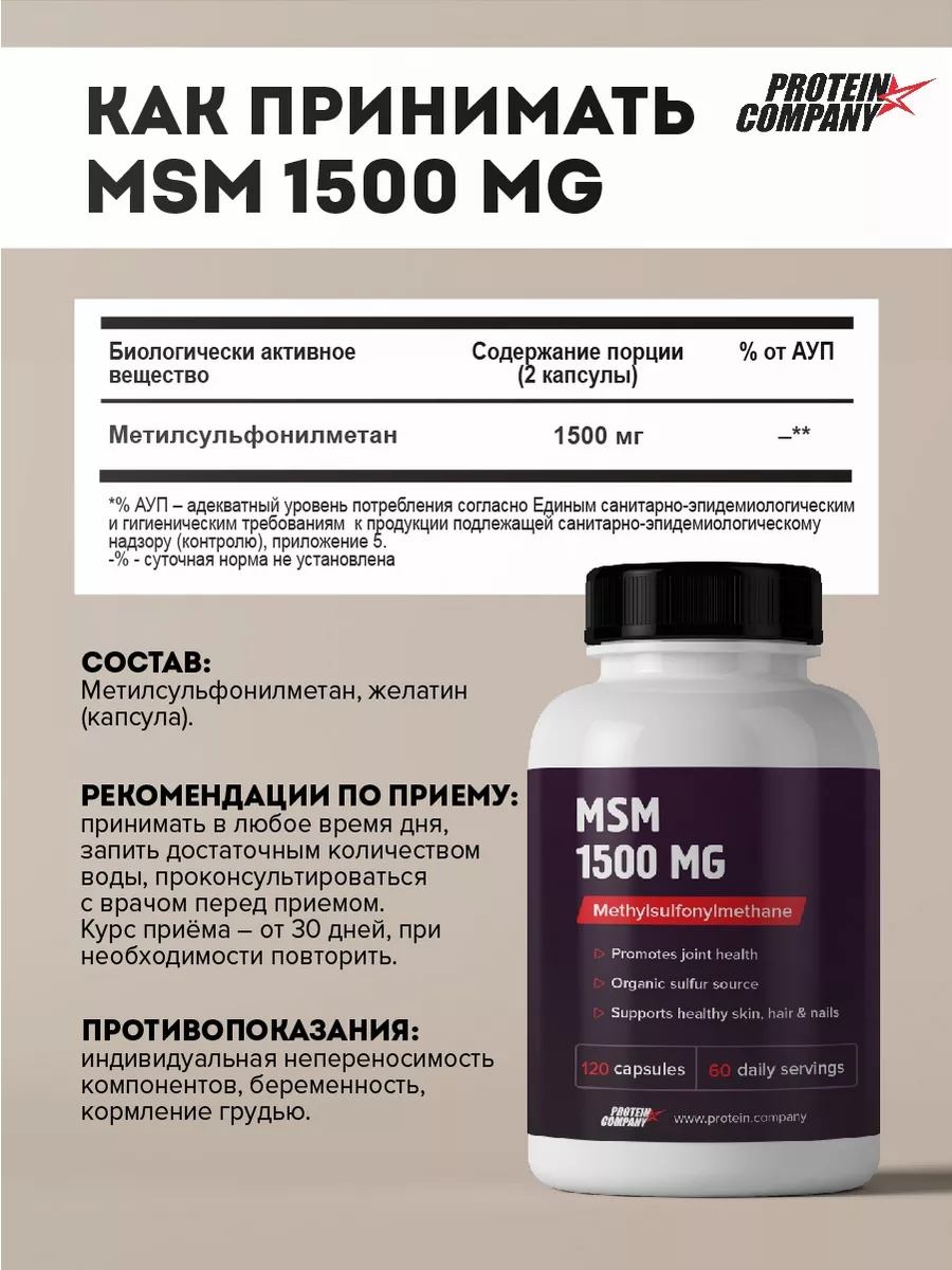 MSM для суставов и связок Хондропротекторы PROTEIN.COMPANY 41269294 купить  за 634 ₽ в интернет-магазине Wildberries