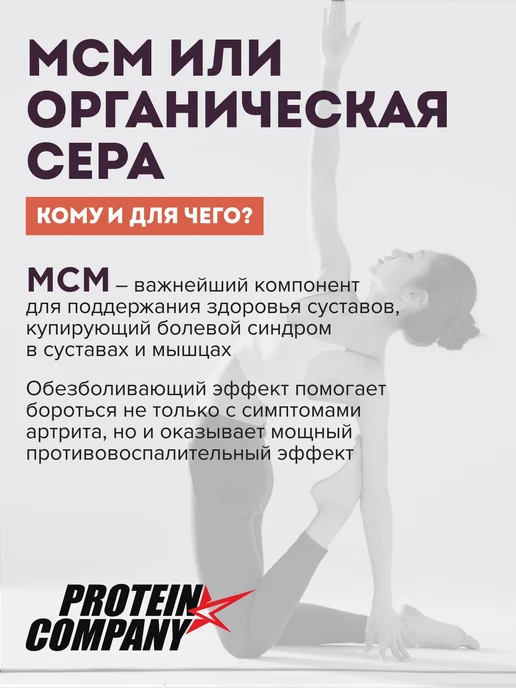PROTEIN.COMPANY MSM для суставов и связок Хондропротекторы, 250 мл, фото 3