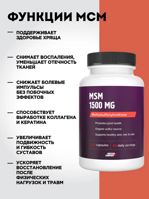 PROTEIN.COMPANY MSM для суставов и связок Хондропротекторы, 250 мл, фото 4