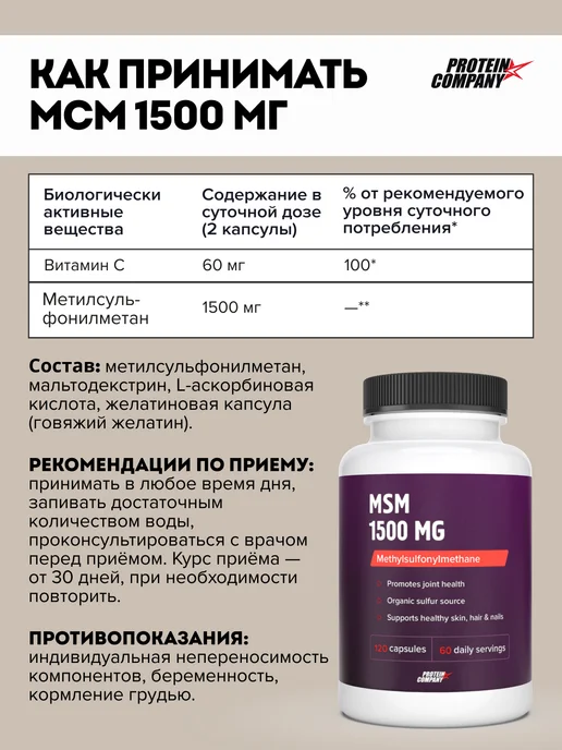 PROTEIN.COMPANY MSM для суставов и связок Хондропротекторы, 250 мл, фото 7