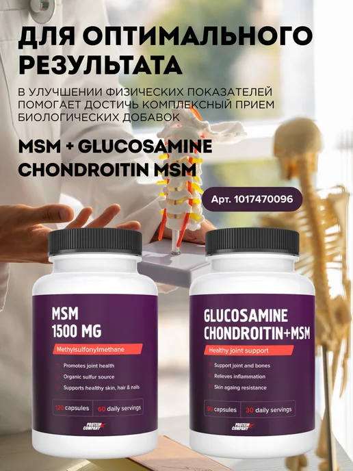 PROTEIN.COMPANY MSM для суставов и связок Хондропротекторы, 250 мл, фото 8