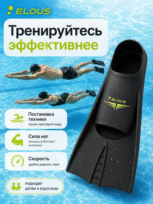 Elous Ласты для бассейна короткие тренировочные для плавания, черный, фото 2