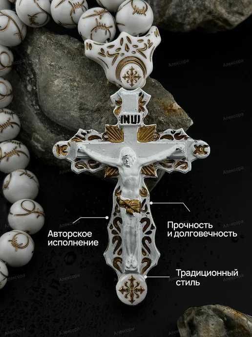 Aлексоra Чётки христианские в машину крест подвеска на зеркало, белый, фото 3