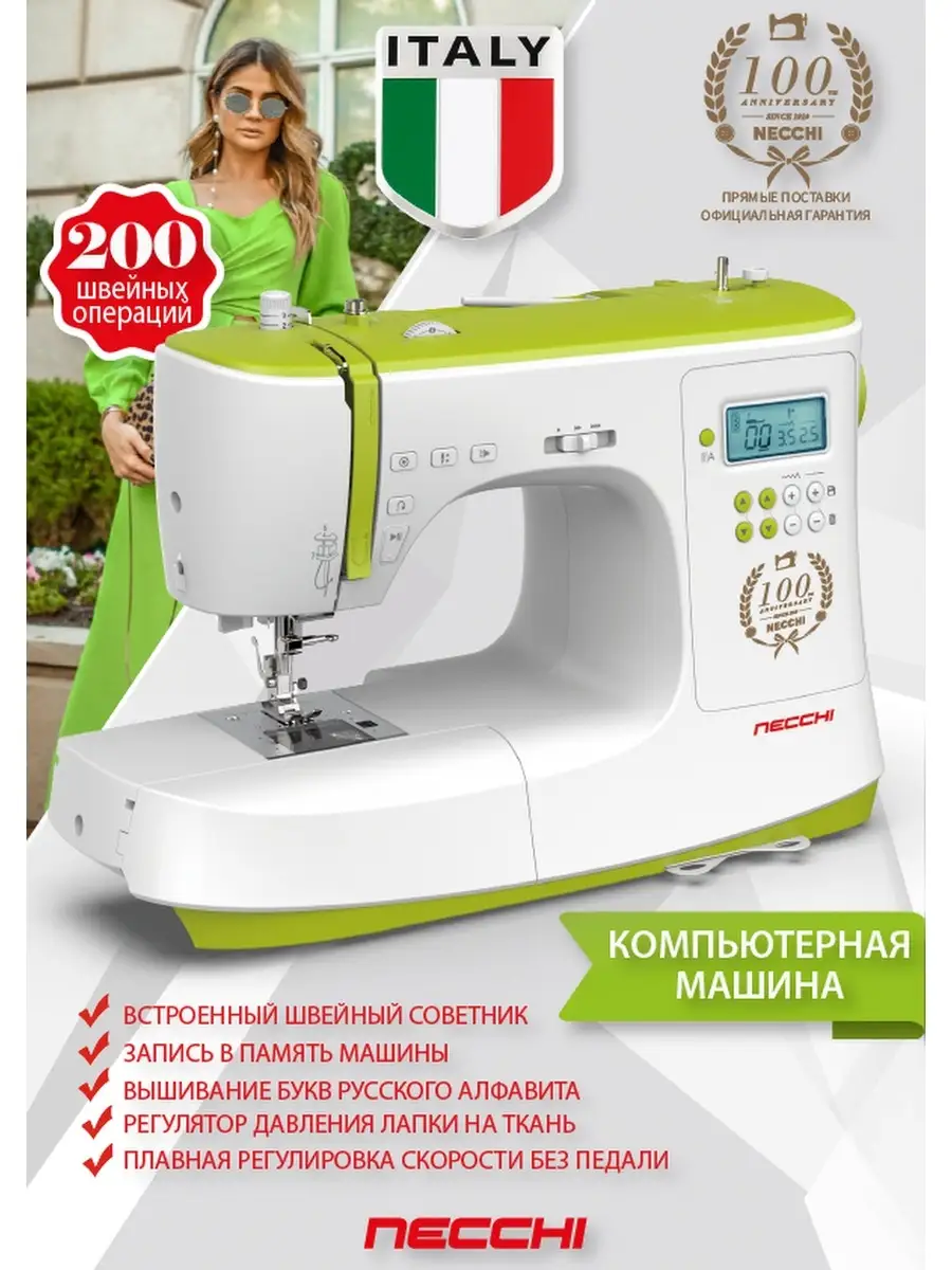 Швейная машина Necchi 5885 Necchi 41275500 купить в интернет-магазине  Wildberries