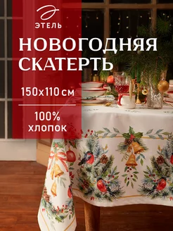 Скатерть на стол 150х110 см прямоугольная новогодняя Этель 41275573 купить за 1 105 ₽ в интернет-магазине Wildberries