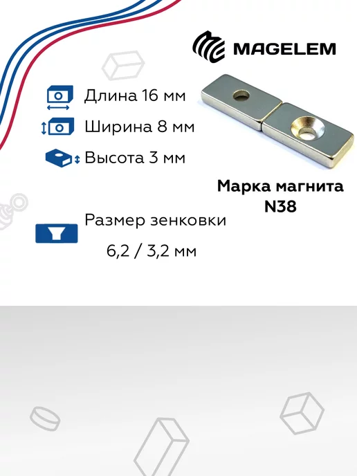 MagElem Магнитное крепление 16х8х3 мм - 4шт, 8x3 мм, 4 шт, фото 2
