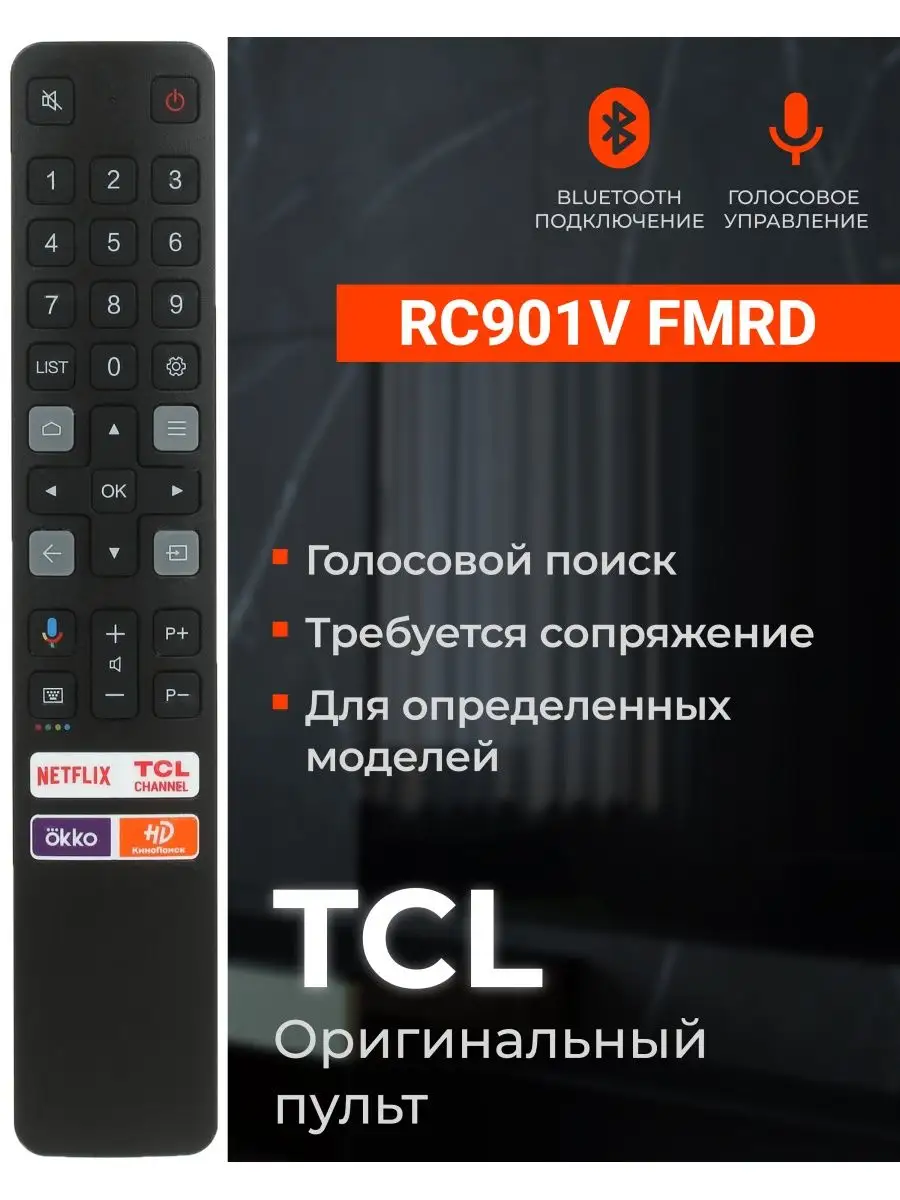 Голосовой пульт RC901V FMRD для телевизоров TСL TCL 41277597 купить в  интернет-магазине Wildberries