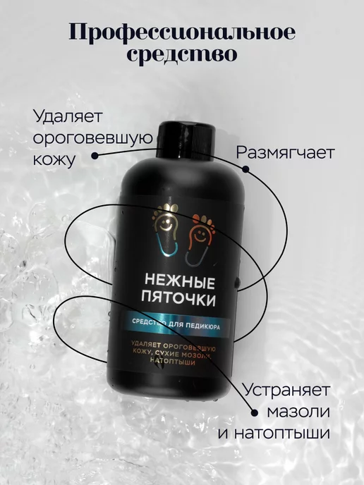 Нежные Пяточки Средство для педикюра, кератолитик для пяток с пемзой, вариант, фото 3